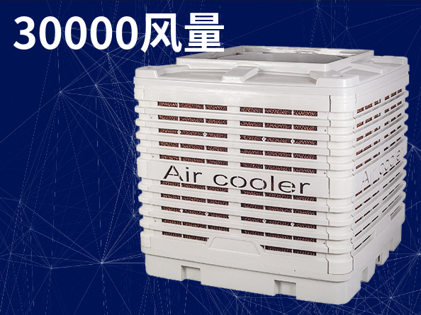 30000風(fēng)量環(huán)保空調(diào)